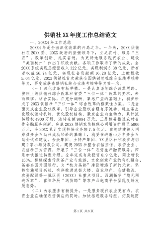 供销社年度工作总结范文