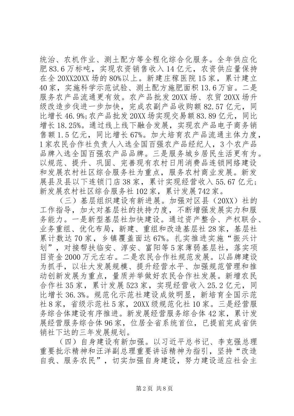 供销社年度工作总结字_第2页
