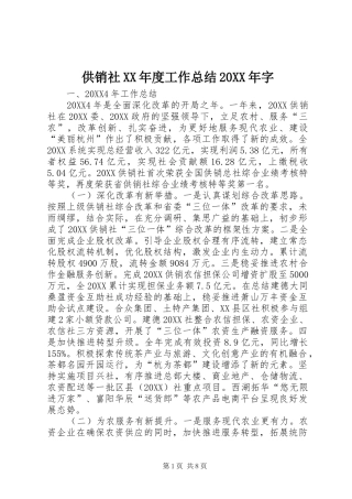 供销社年度工作总结字