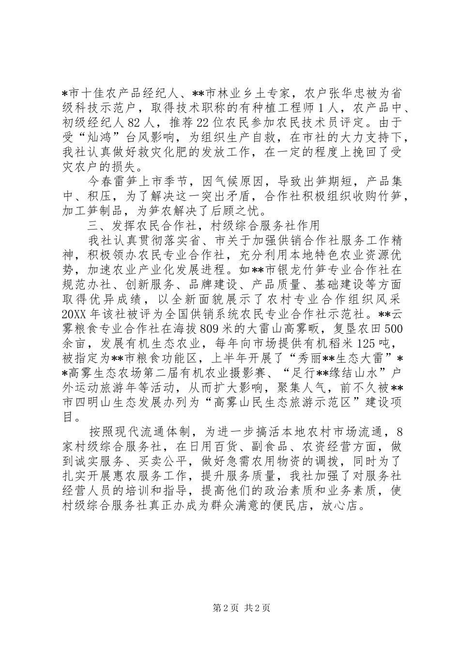 供销社年度年终工作总结_第2页