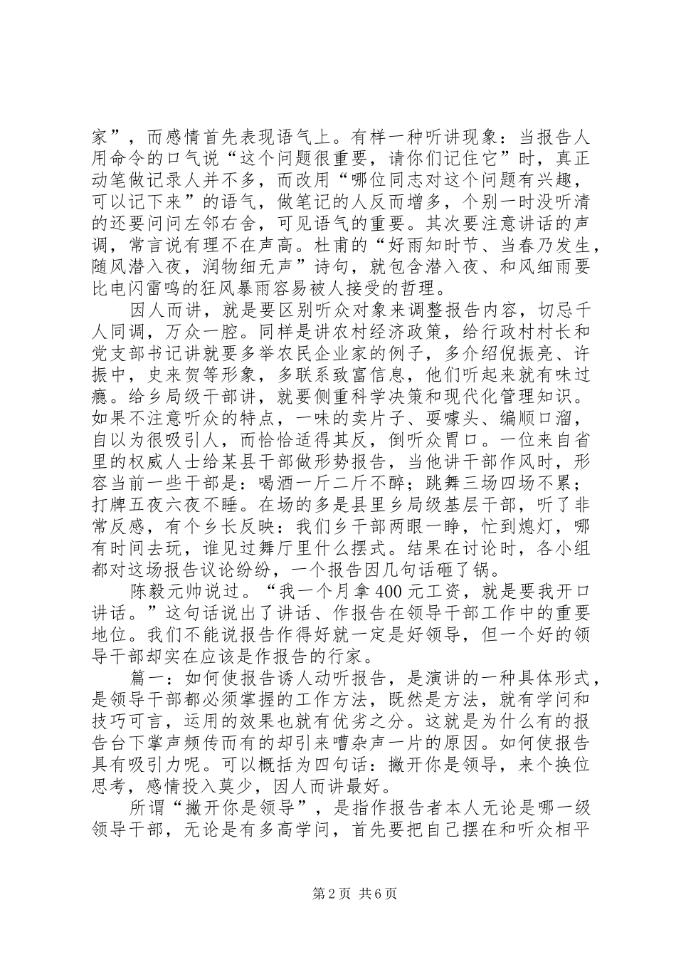 范文如何使报告诱人动听_第2页