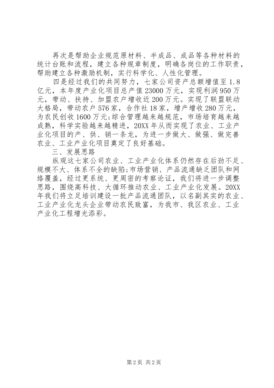 供销社四送一服联系包保工作总结_第2页