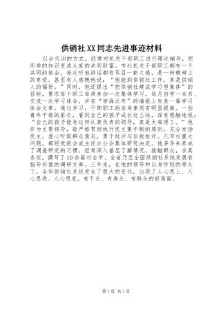供销社同志先进事迹材料