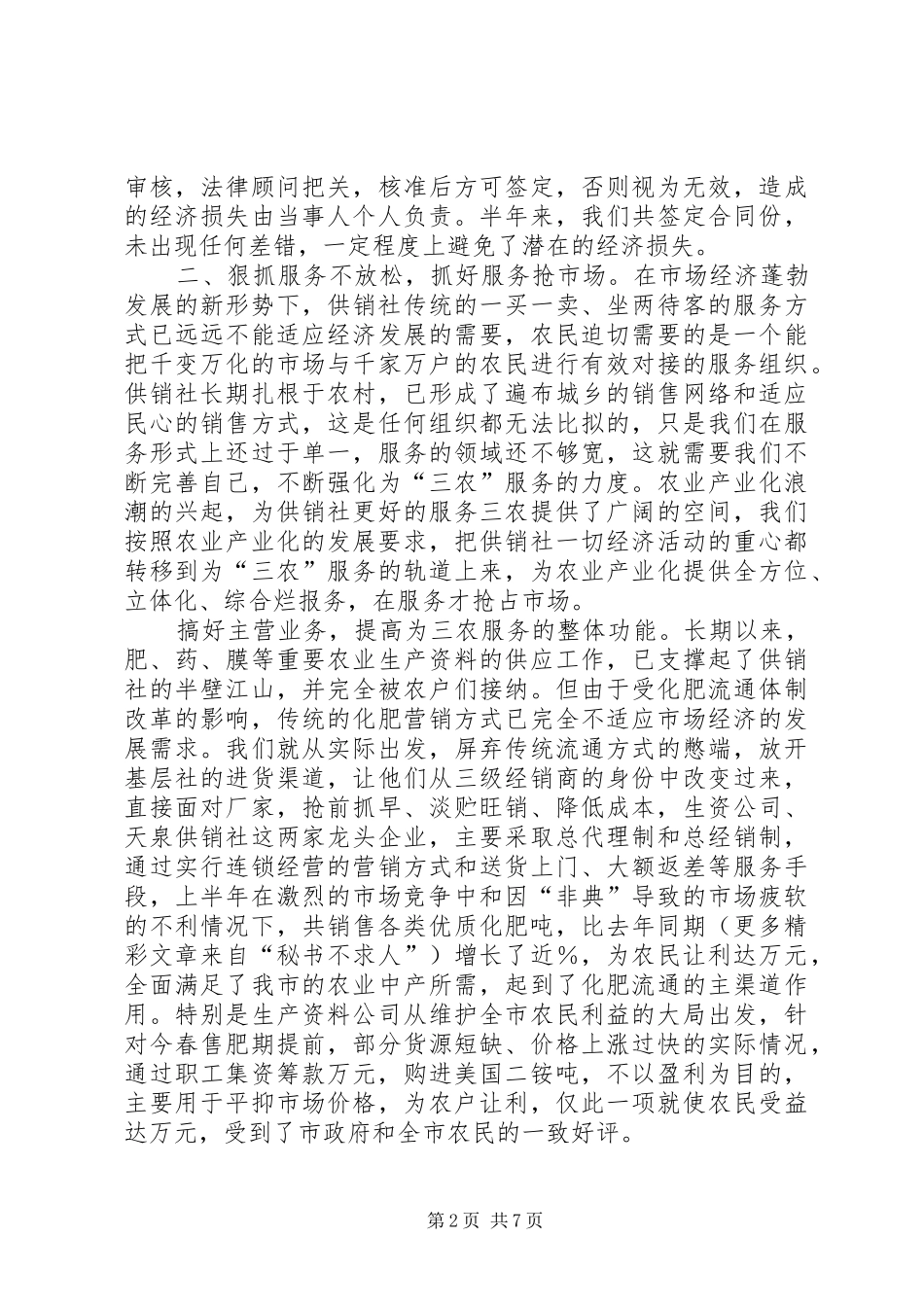 供销社系统工作总结_第2页