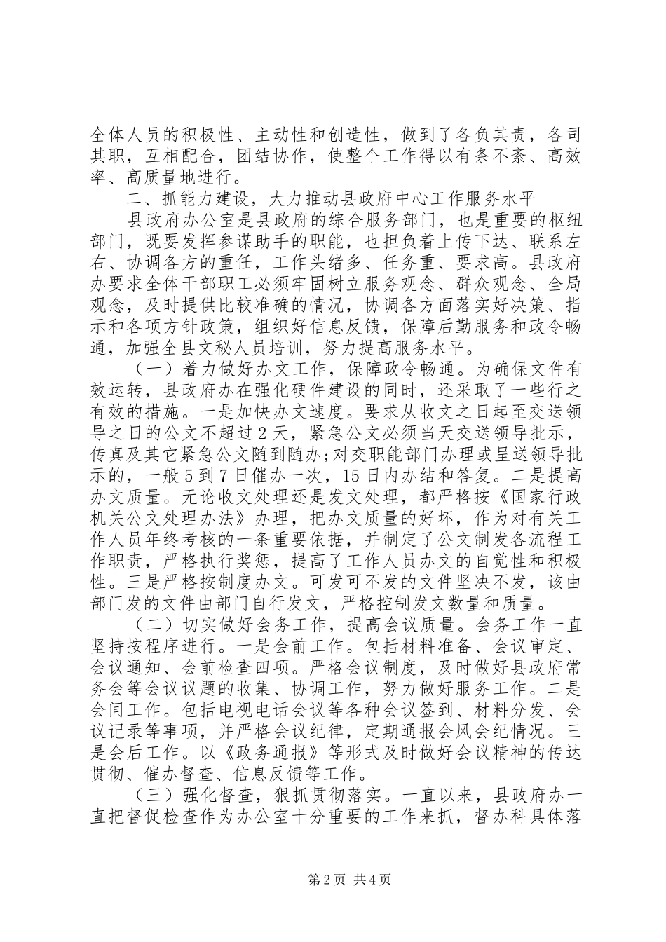 范文政府办先进基层党组织事迹材料_第2页