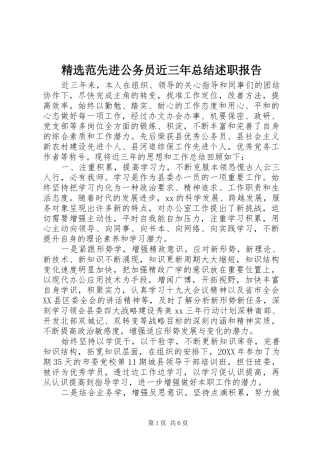 范先进公务员近三年总结述职报告