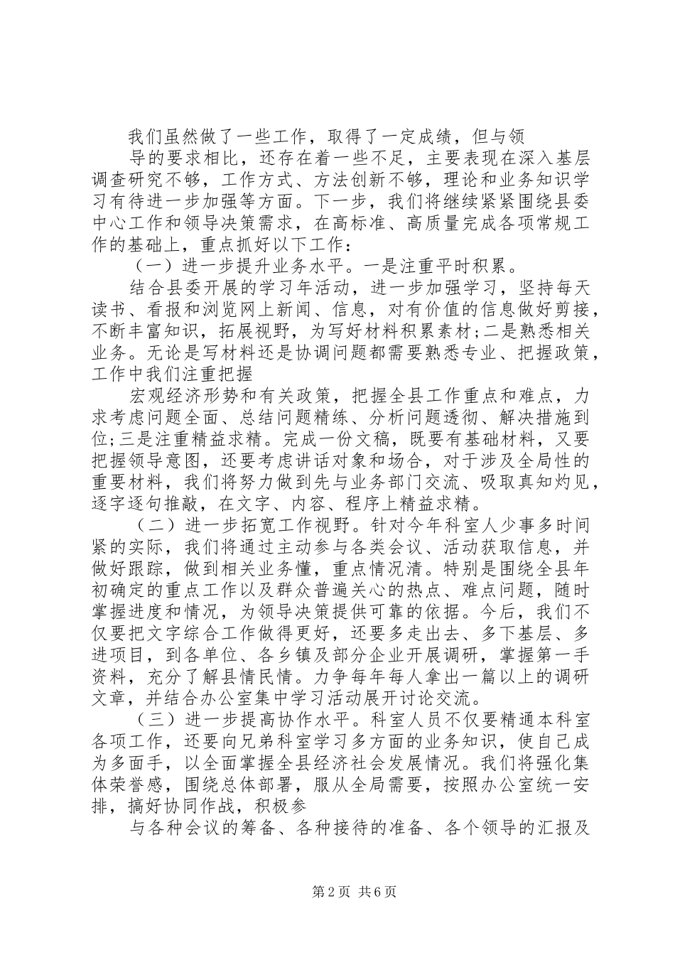 范县区委办综合科个人工作总结篇_第2页