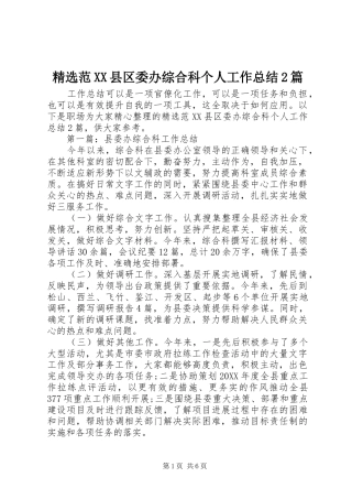 范县区委办综合科个人工作总结篇