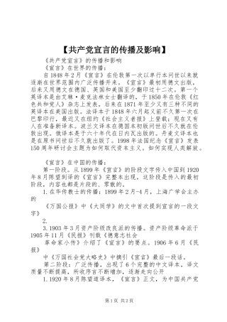 共产党宣言的传播及影响