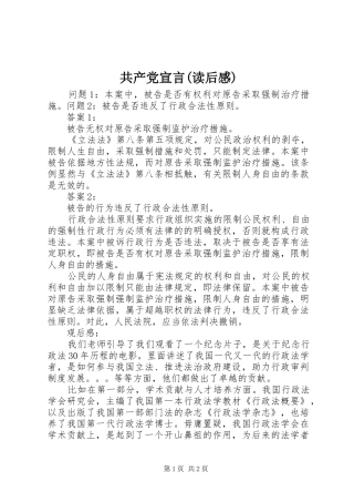 共产党宣言读后感