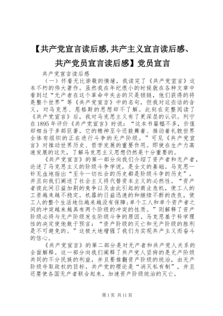 共产党宣言读后感共产主义宣言读后感共产党员宣言读后感党员宣言