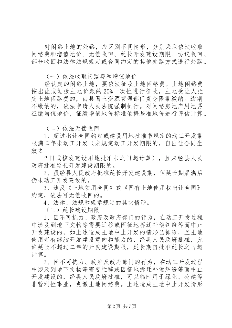 方案省县区闲置空闲土地清理处置工作实施方案_第2页