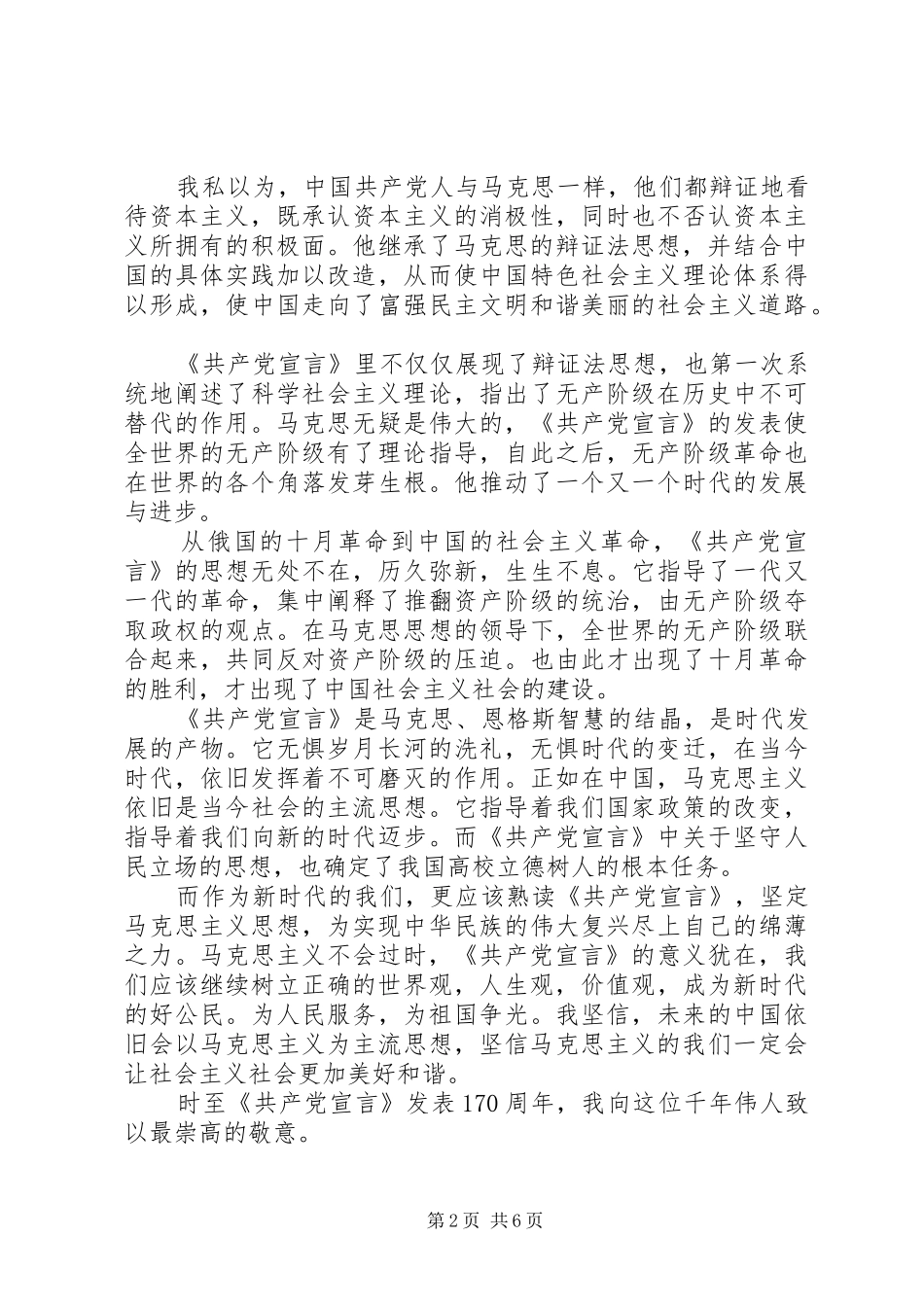 共产党宣言读后感三篇_第2页