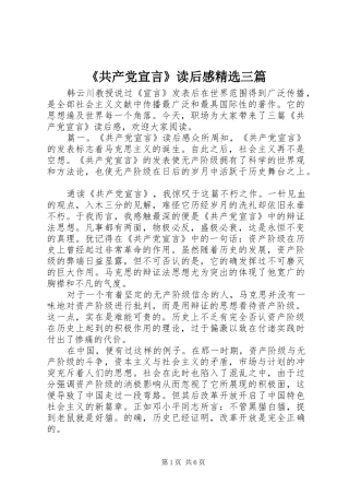 共产党宣言读后感三篇