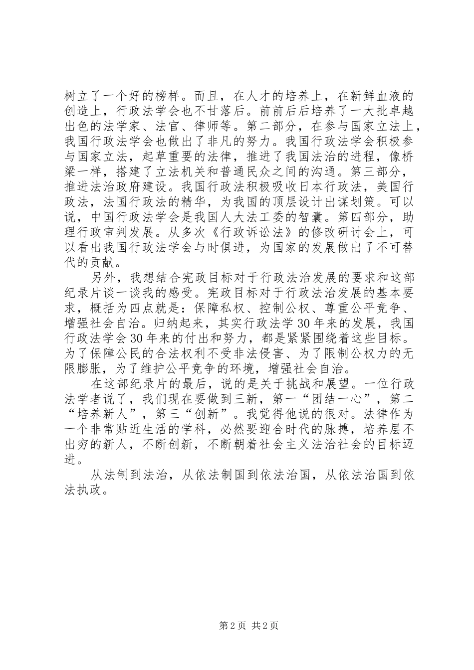 共产党宣言读后感演讲稿_第2页