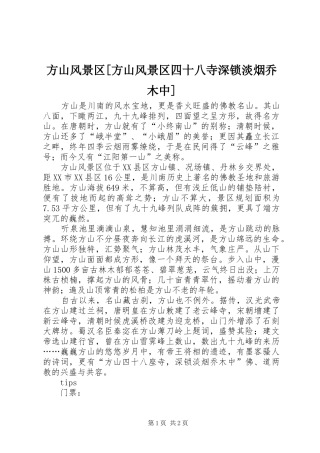 方山风景区方山风景区四十八寺深锁淡烟乔木中