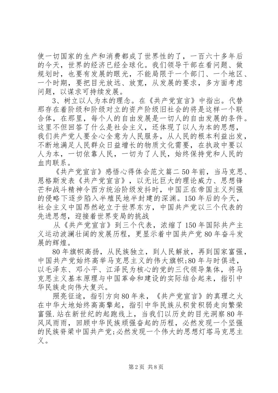 共产党宣言心得体会学习共产党宣言心得_第2页