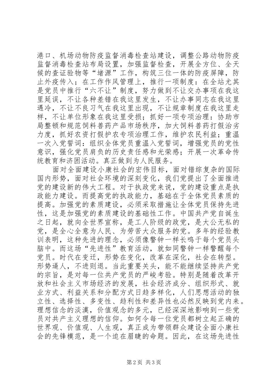 共产党员保先教育学习心得体会市动物卫生监督总站第一支部肖颖_第2页