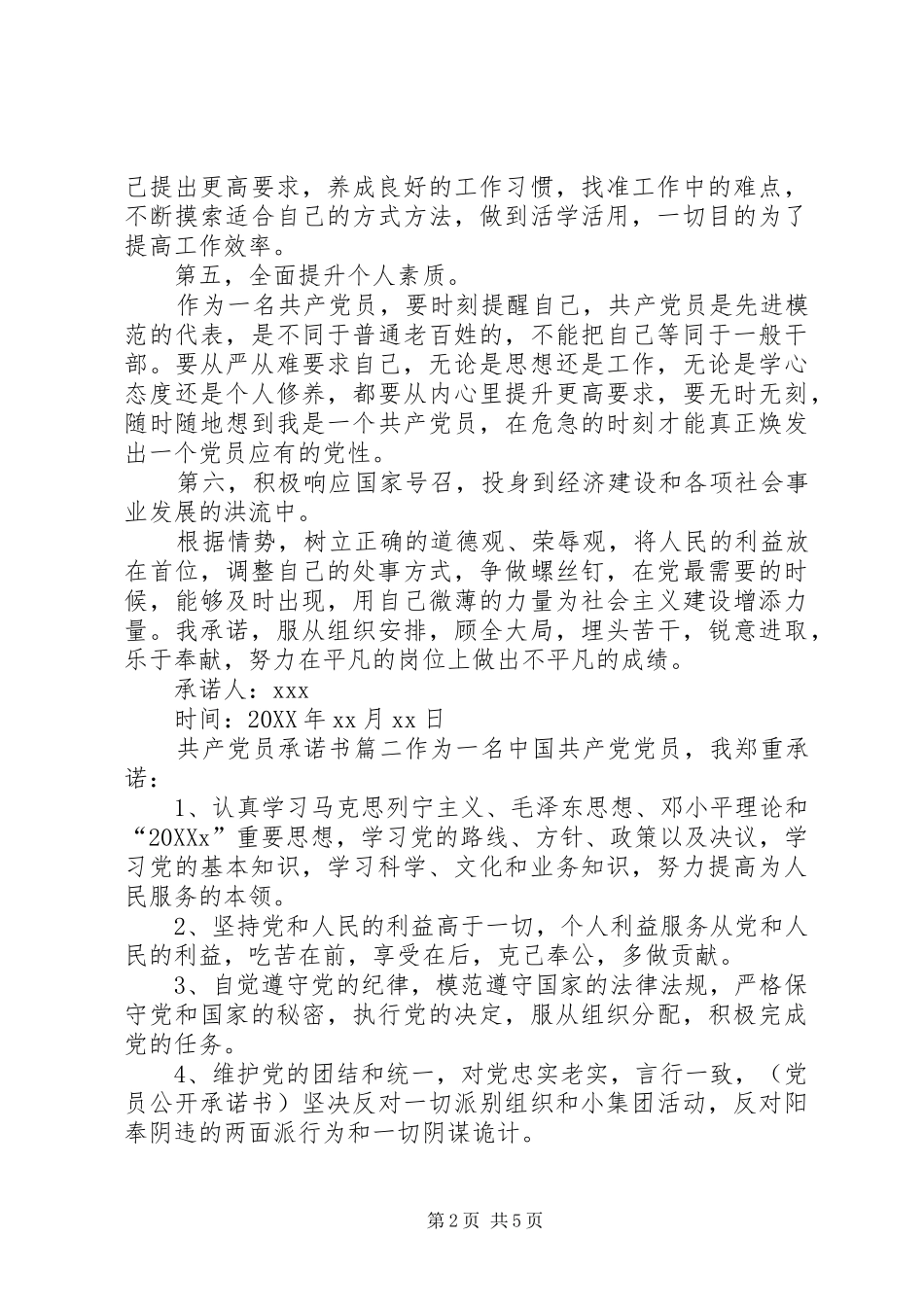 共产党员承诺书党员的承诺书_第2页