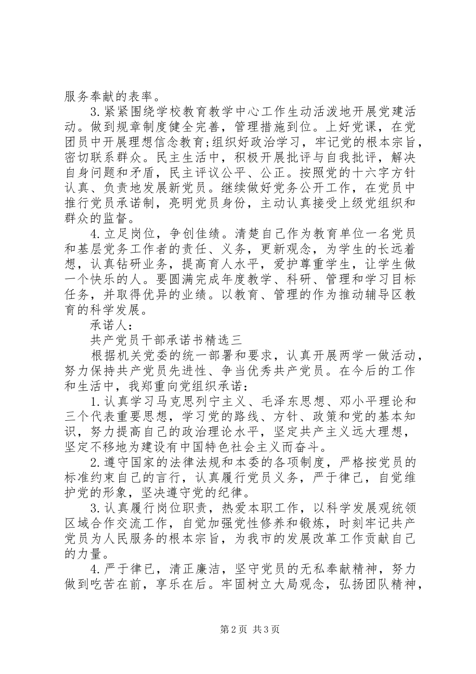 共产党员干部承诺书_第2页