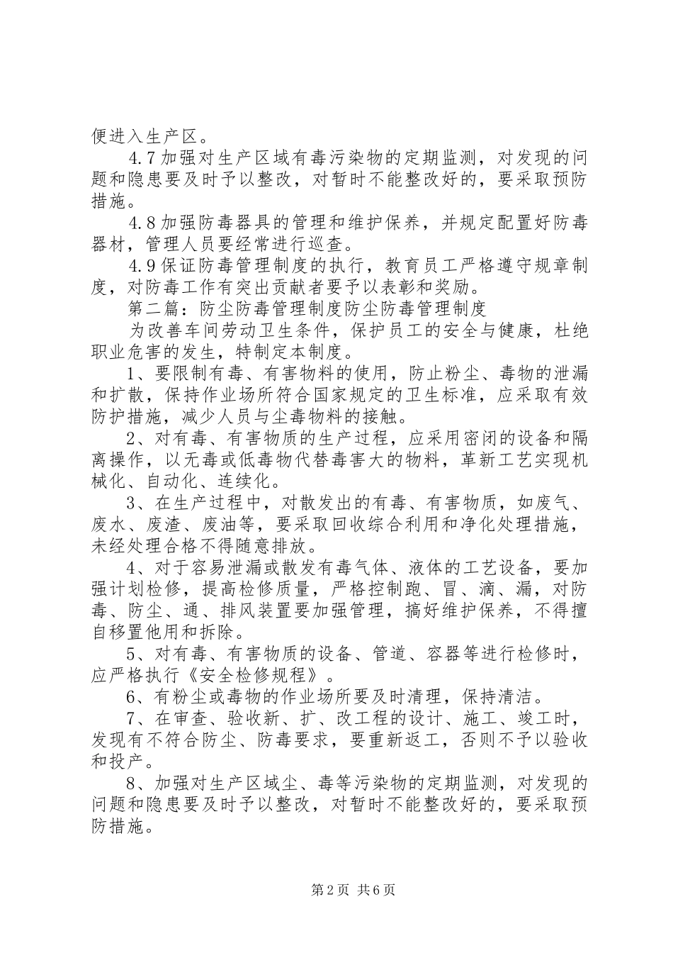 防毒管理制度_第2页