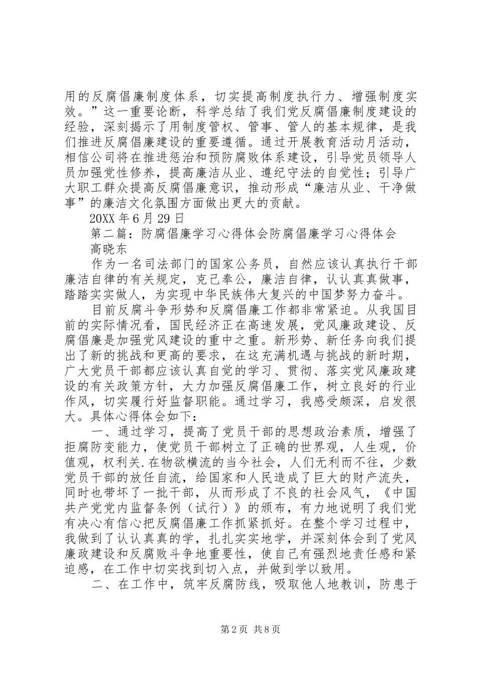 防腐倡廉学习心得体会推荐_第2页