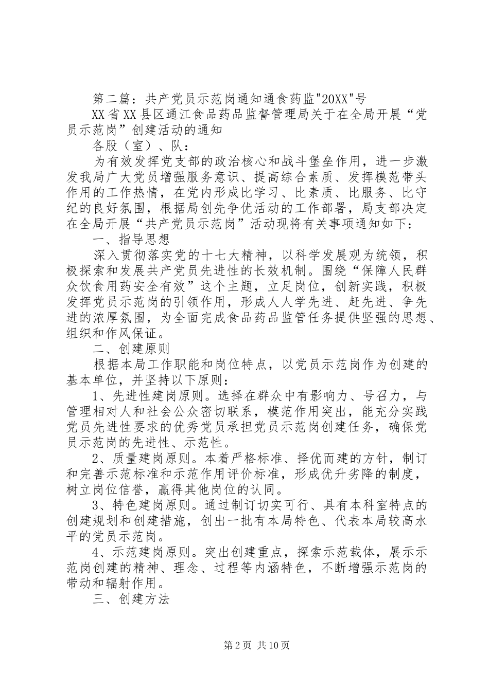 共产党员示范岗推荐_第2页