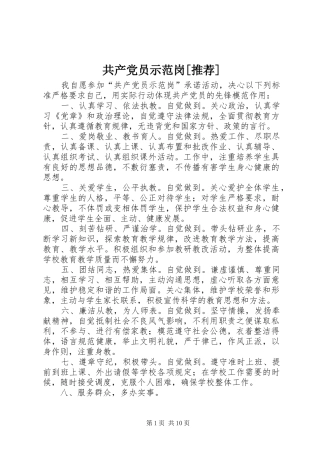 共产党员示范岗推荐