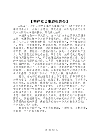 共产党员事迹报告会