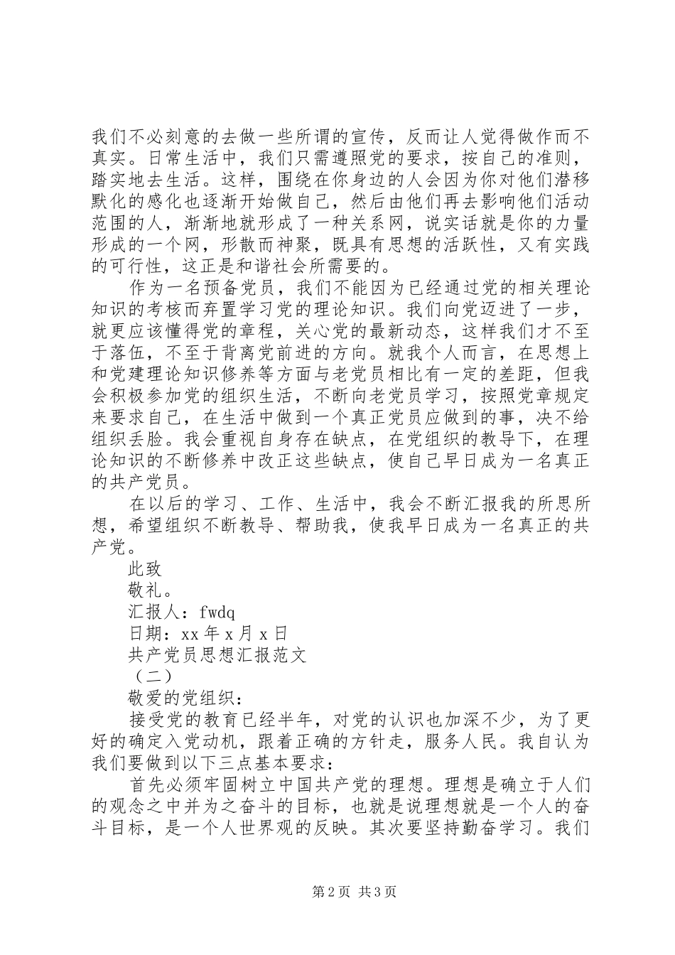 共产党员思想汇报_第2页