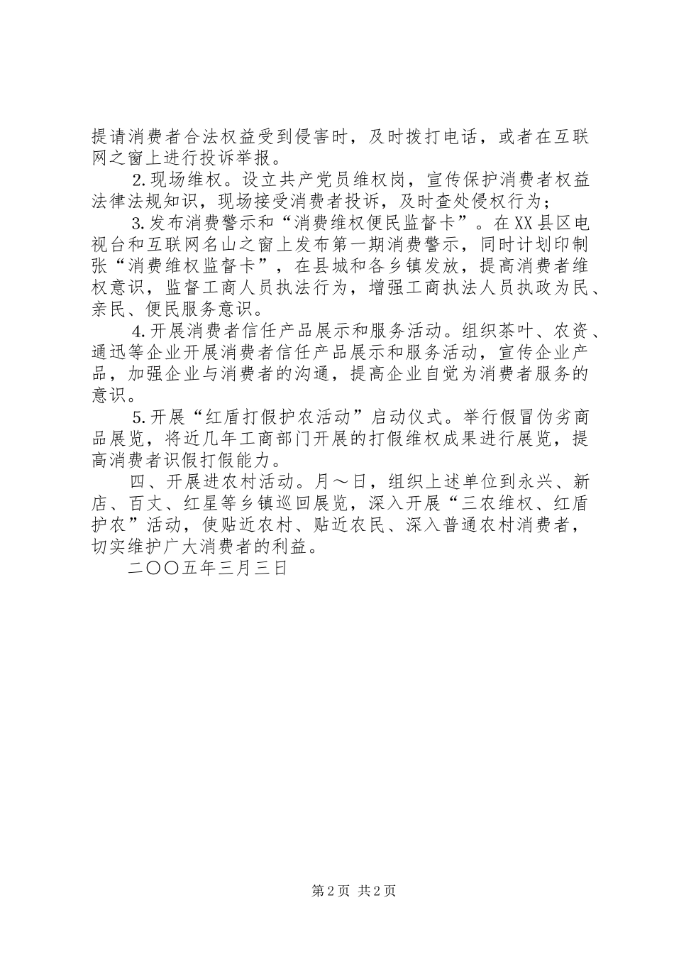 共产党员维权周活动方案_第2页