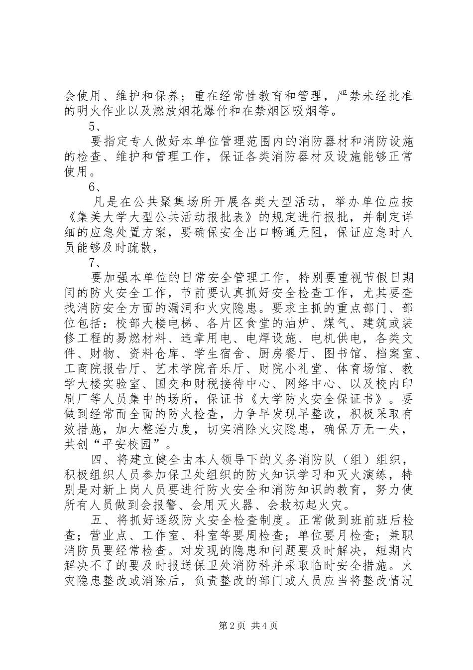 防火保证书防火安全保证书_第2页