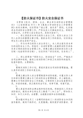 防火保证书防火安全保证书