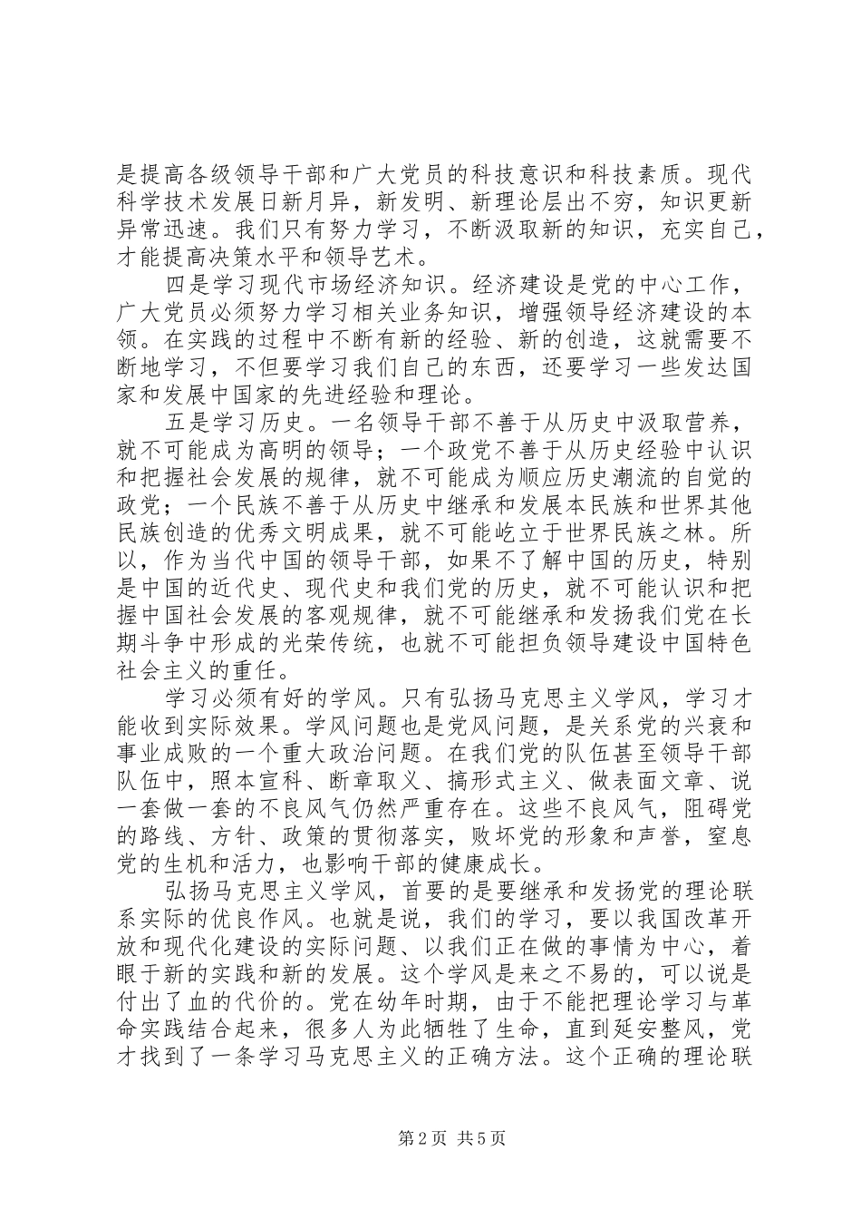 共产党员要在学习和实践中加强党性修养_第2页