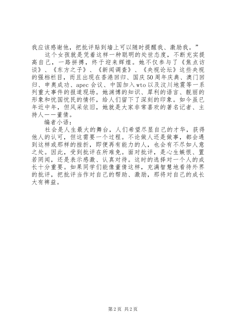 共产人的理想信念把批评贴出来的人_第2页