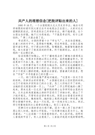 共产人的理想信念把批评贴出来的人