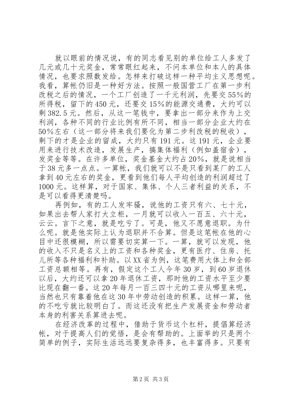 共产主义思想算经济账和共产主义思想_第2页