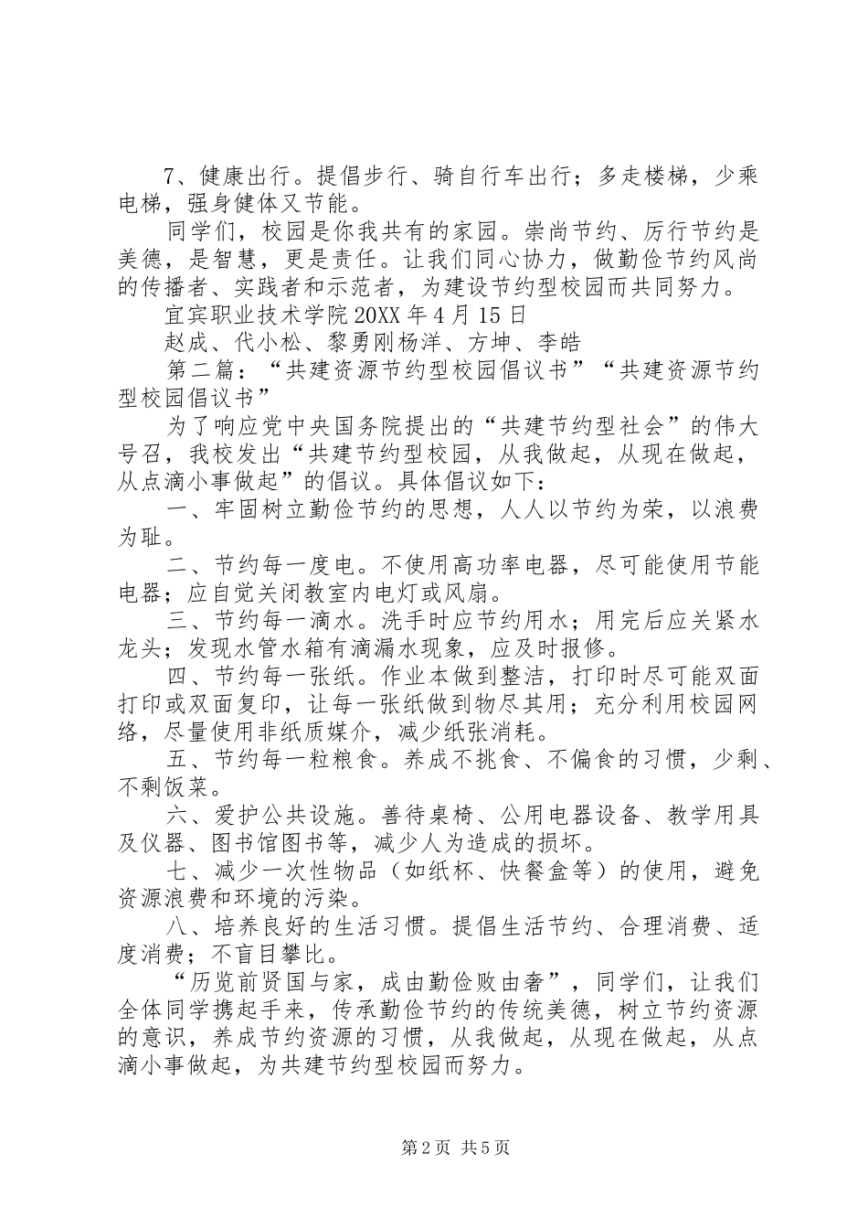共建节约型校园倡议书五篇_第2页