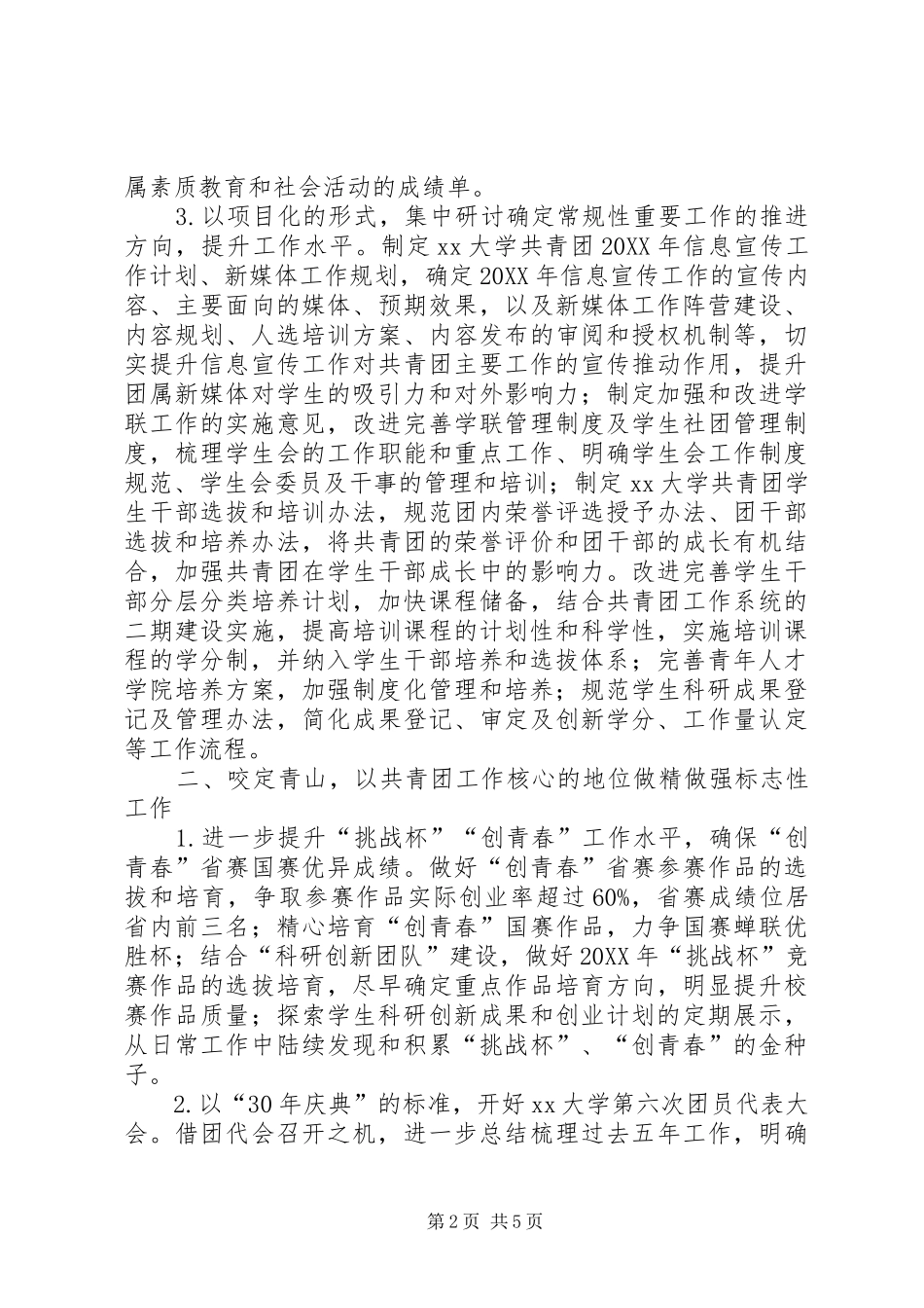共青团大学委员会重点工作计划_第2页