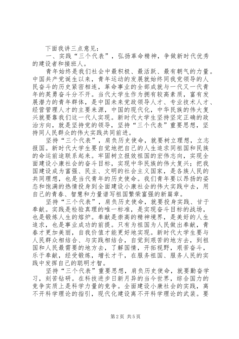 共青团代表大会闭幕词五篇_第2页