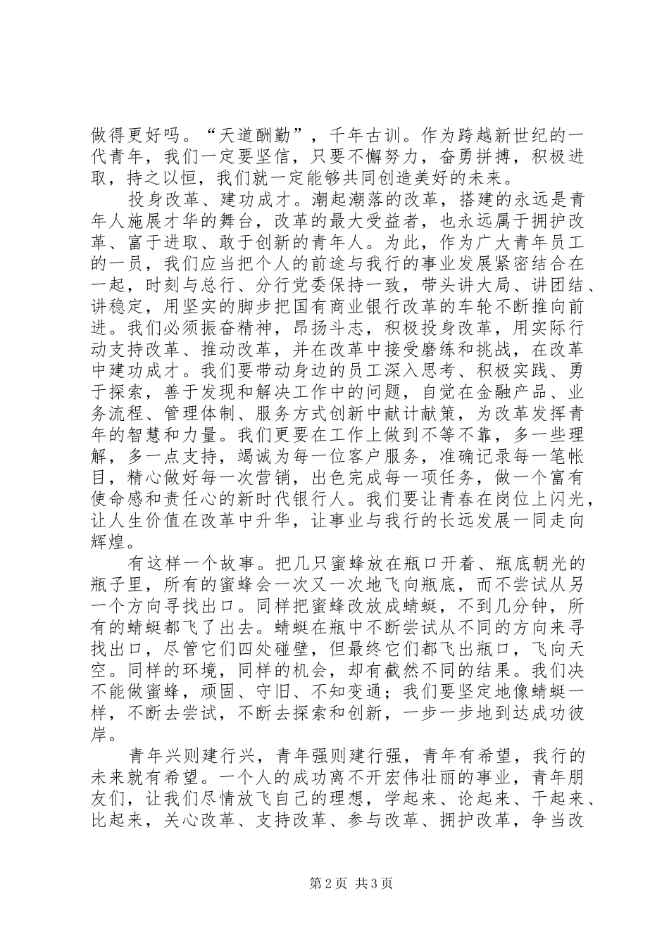 共青团工商银行分行委员会倡议书_第2页