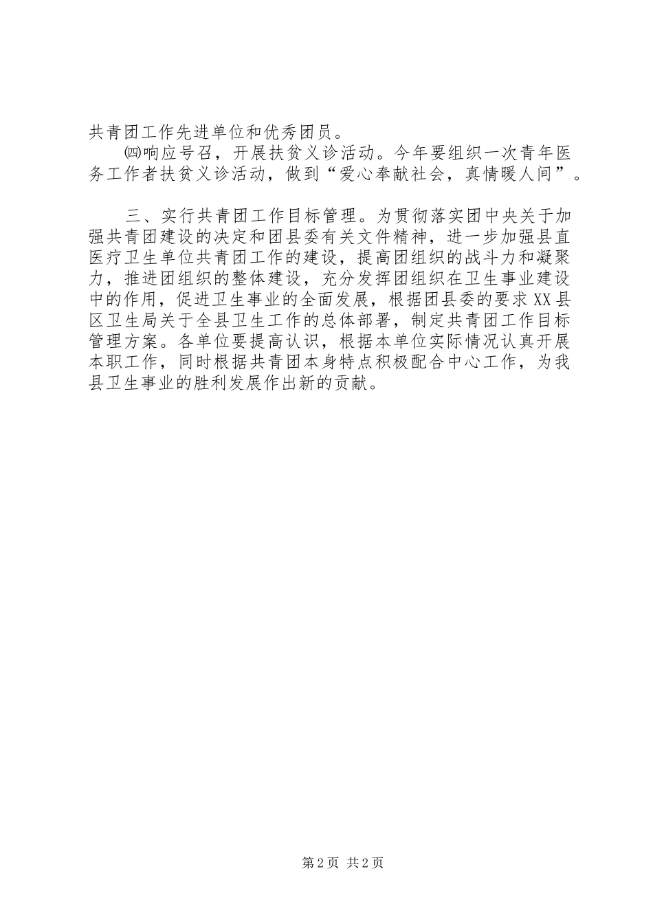 共青团工作规划_第2页