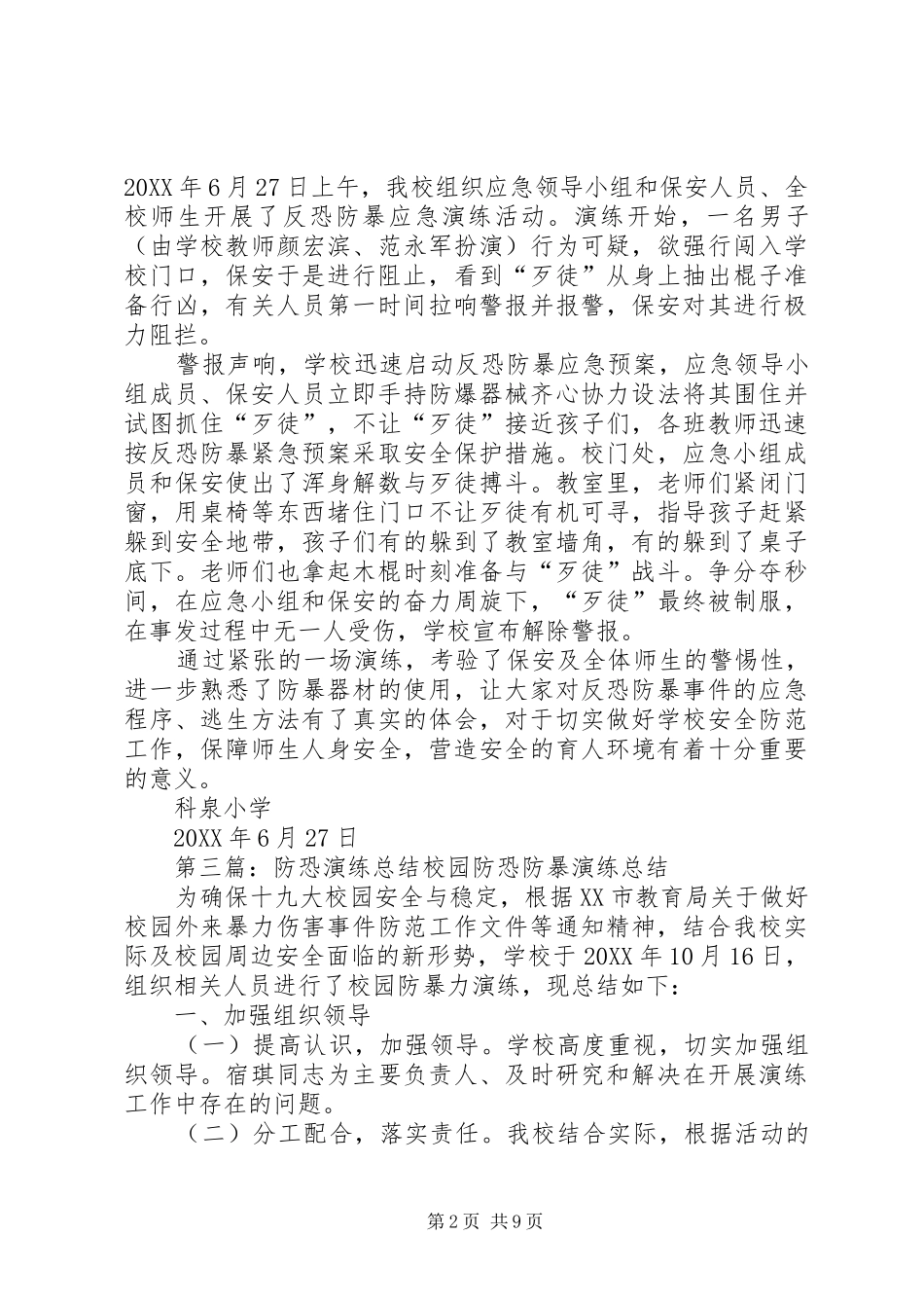 防恐工作总结范文模版_第2页