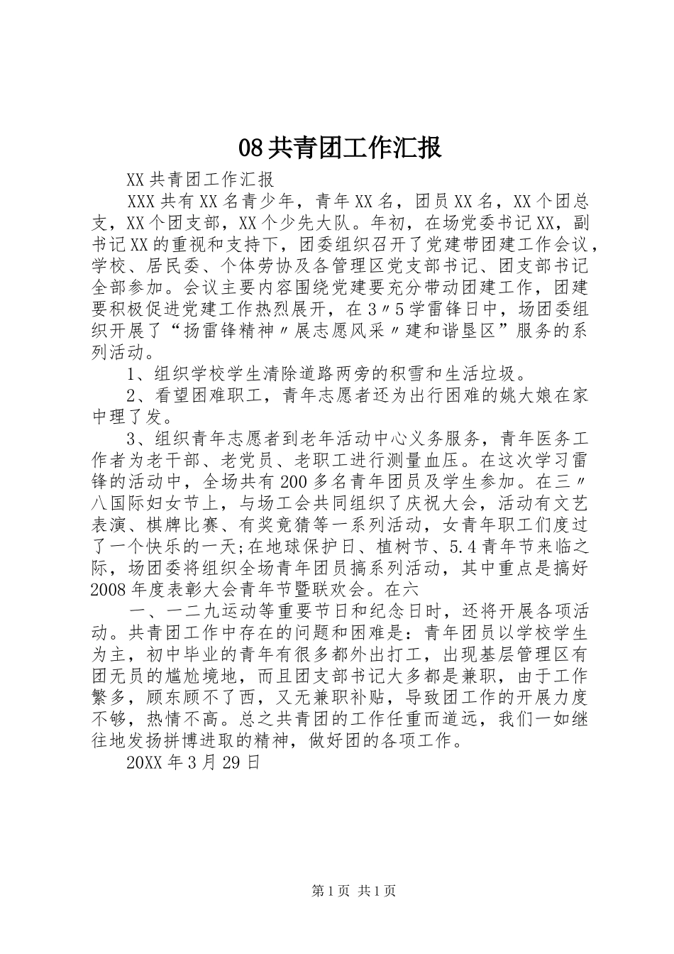 共青团工作汇报_第1页