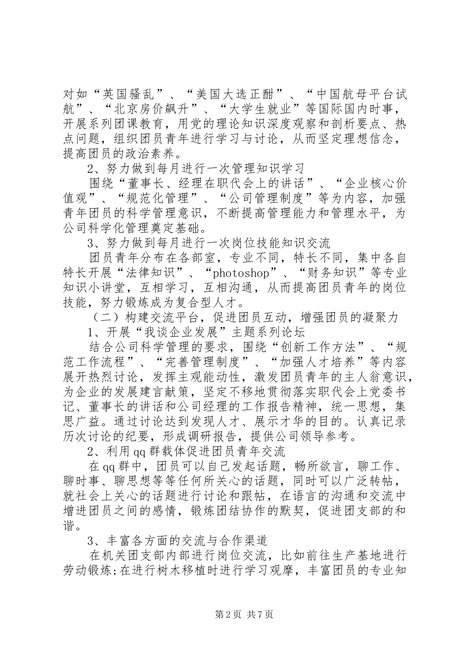 共青团工作计划年度团工作计划_第2页