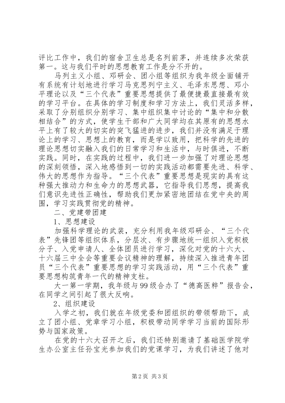 共青团工作总结大学_第2页