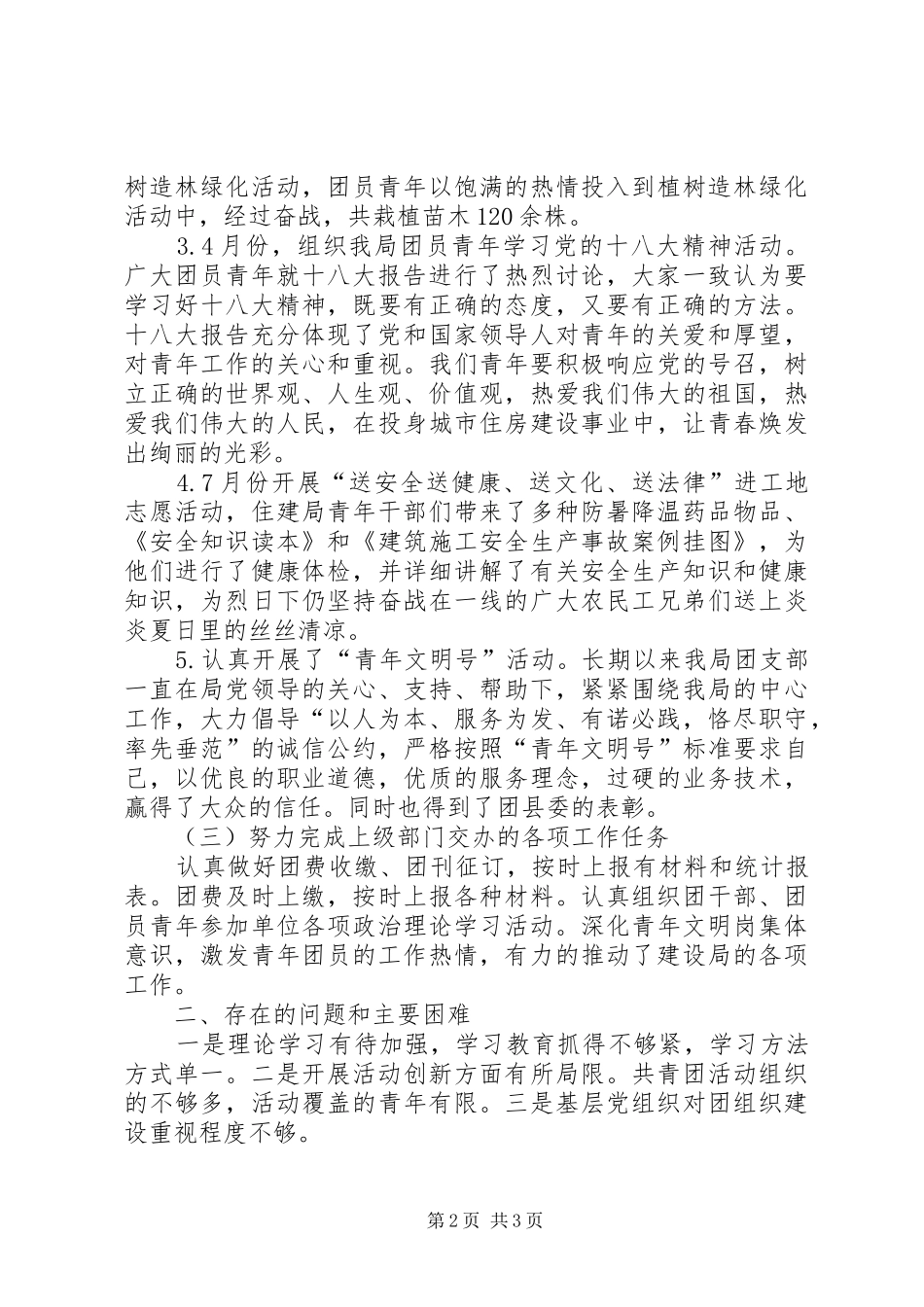 共青团工作总结共青团工作总结字_第2页