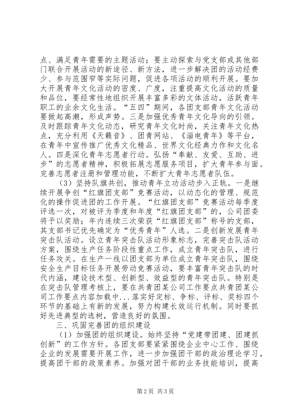 共青团公司工作要点_第2页