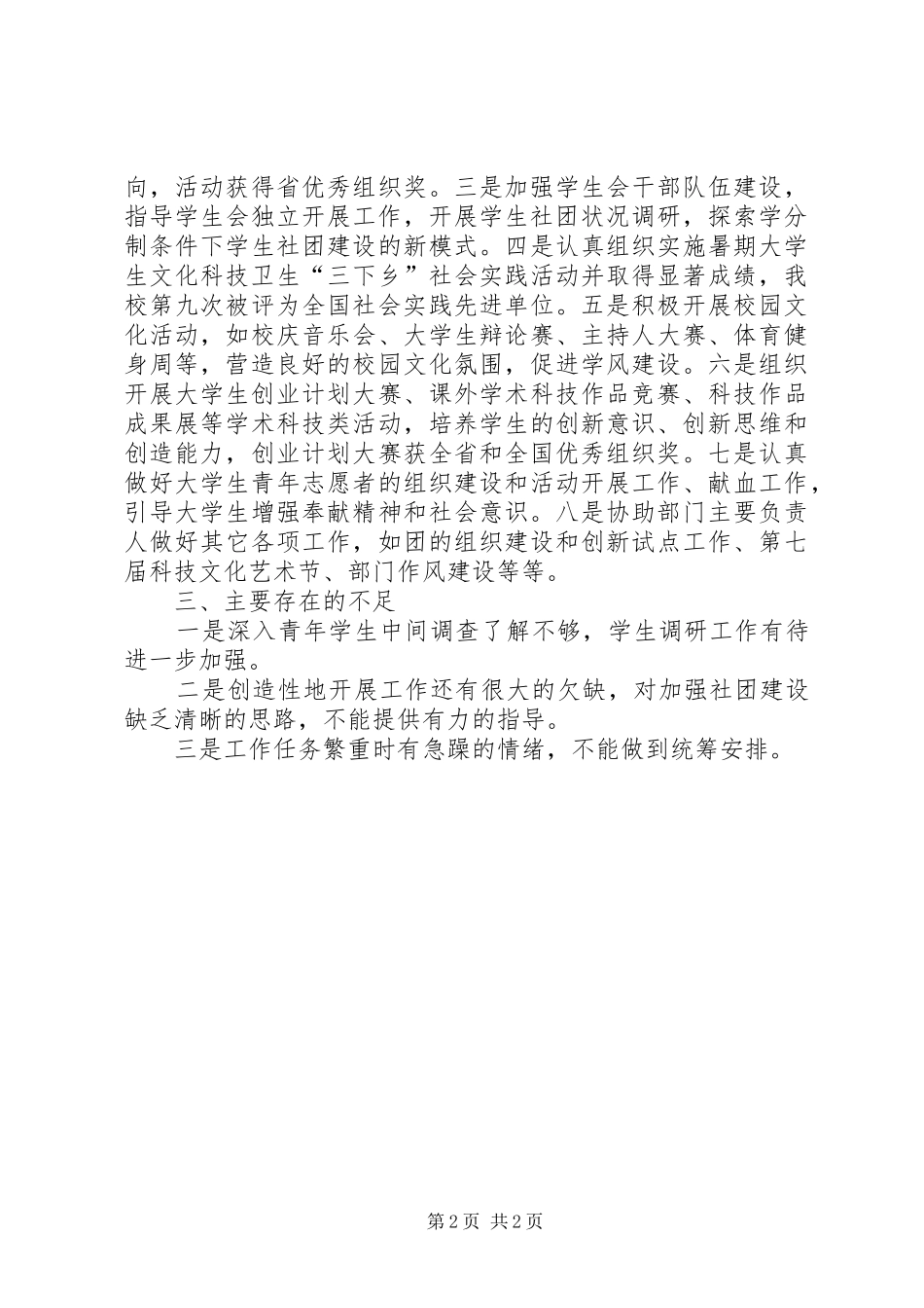 共青团公司企业委员会团委工作总结_第2页