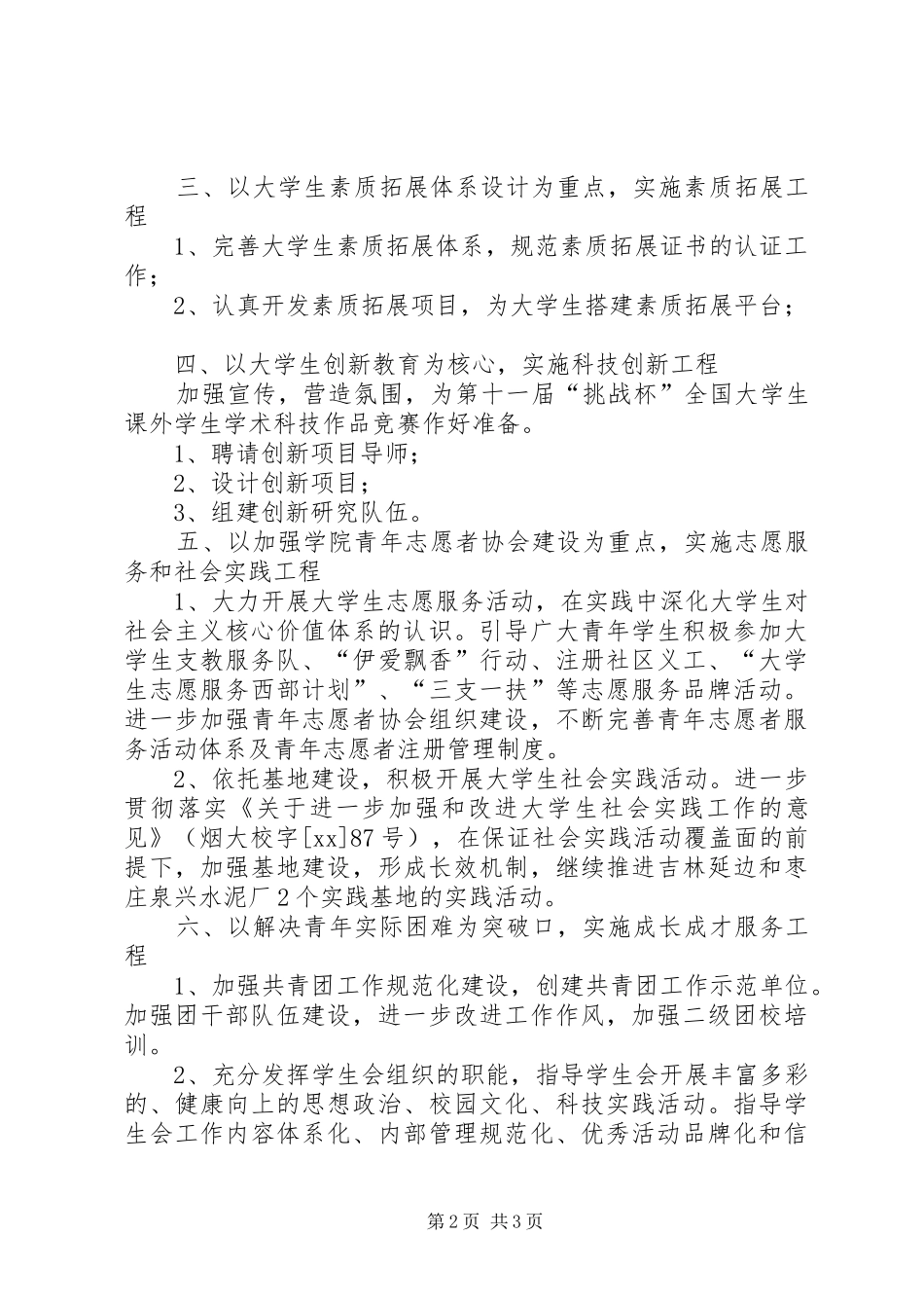 共青团和青年工作要点定稿_第2页